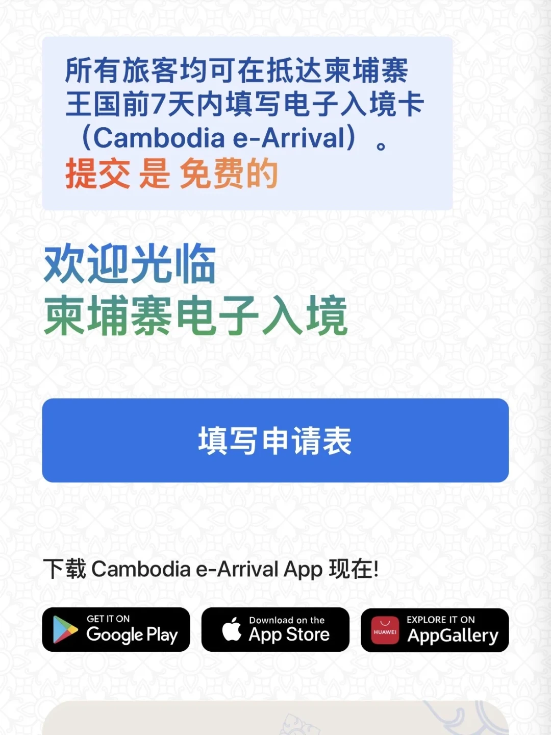 距国庆29天,免签≠零手续:6国电子入境卡官方渠道和时效全核完,全免费,收费的都是假网站