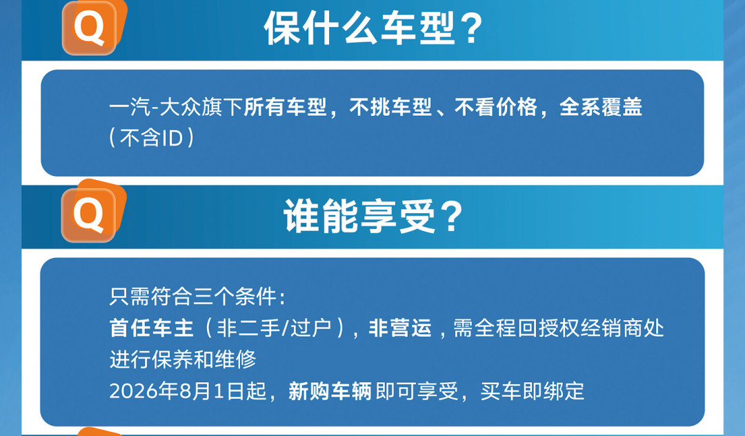 质保期内在外面保养=脱保?对完一汽-大众双终身质保的细则、奇瑞的协议全文和3·15拒保揭露,我把“质保”拆成了三层账