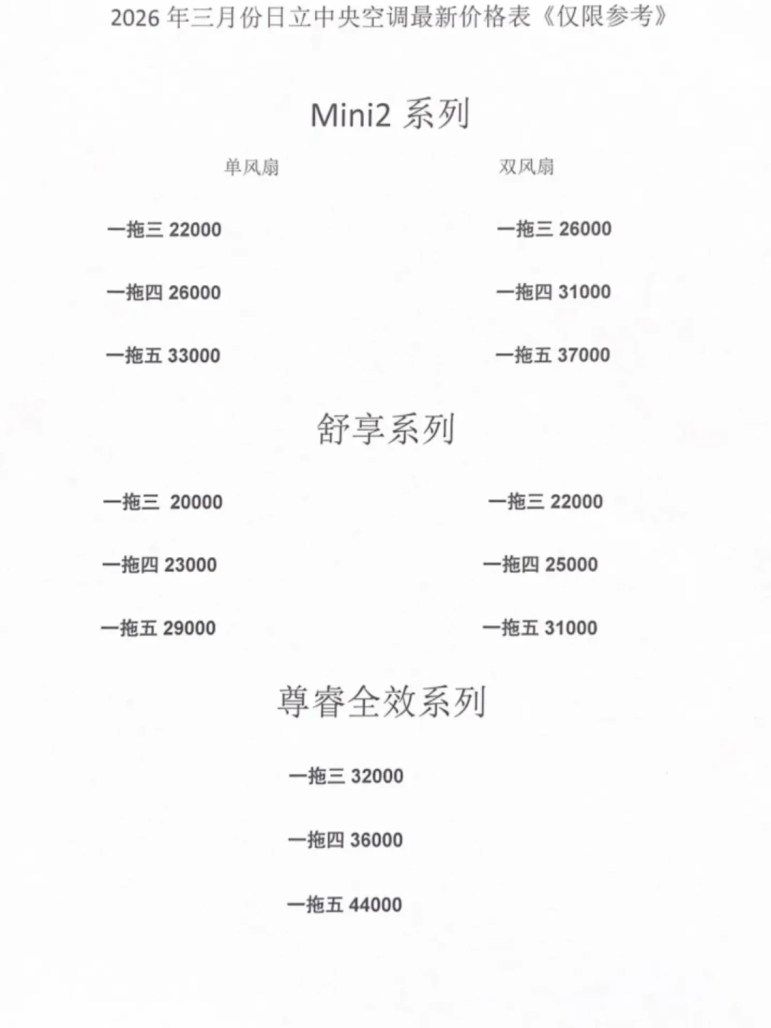 日立空调报价水有多深:同一套一拖五差了1万2,差价全藏在报价单细节里