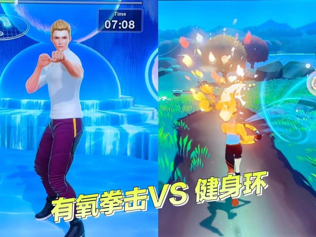 健身环、有氧拳击、NS Sports,到底买哪个?翻完全网实测帖,我把选择整理成了三问