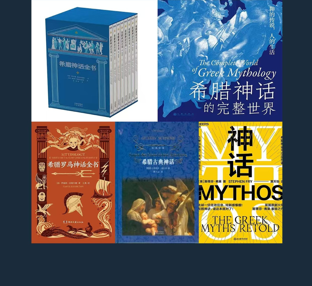 新学期四年级必读《希腊神话故事》,版本真不一样:我把市面上4类版本对了一遍,“全本”不一定好