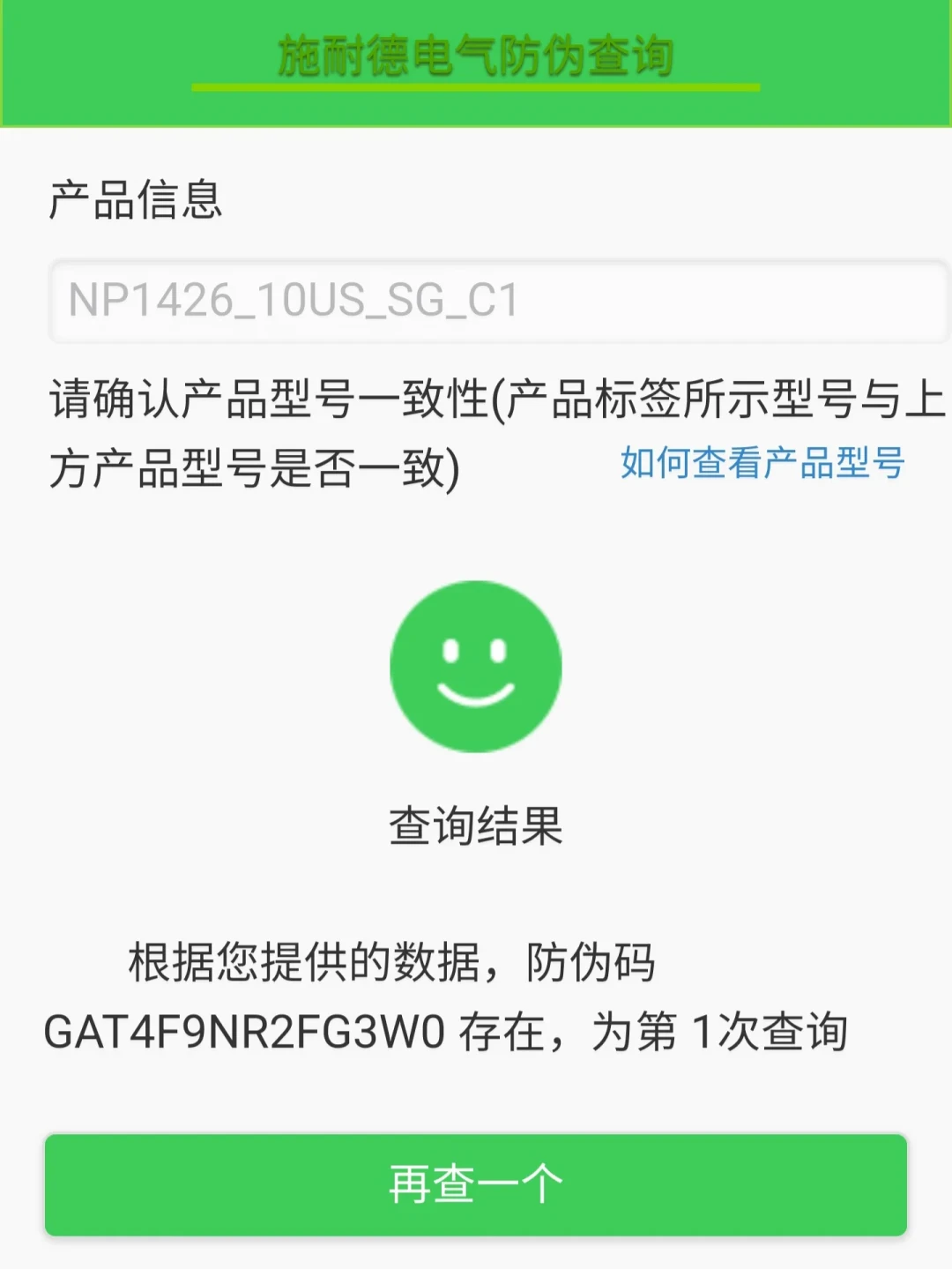 同一张施耐德配电箱清单,官旗报2190,授权商1304:查完5条渠道,我把这份防伪攻略写出来了
