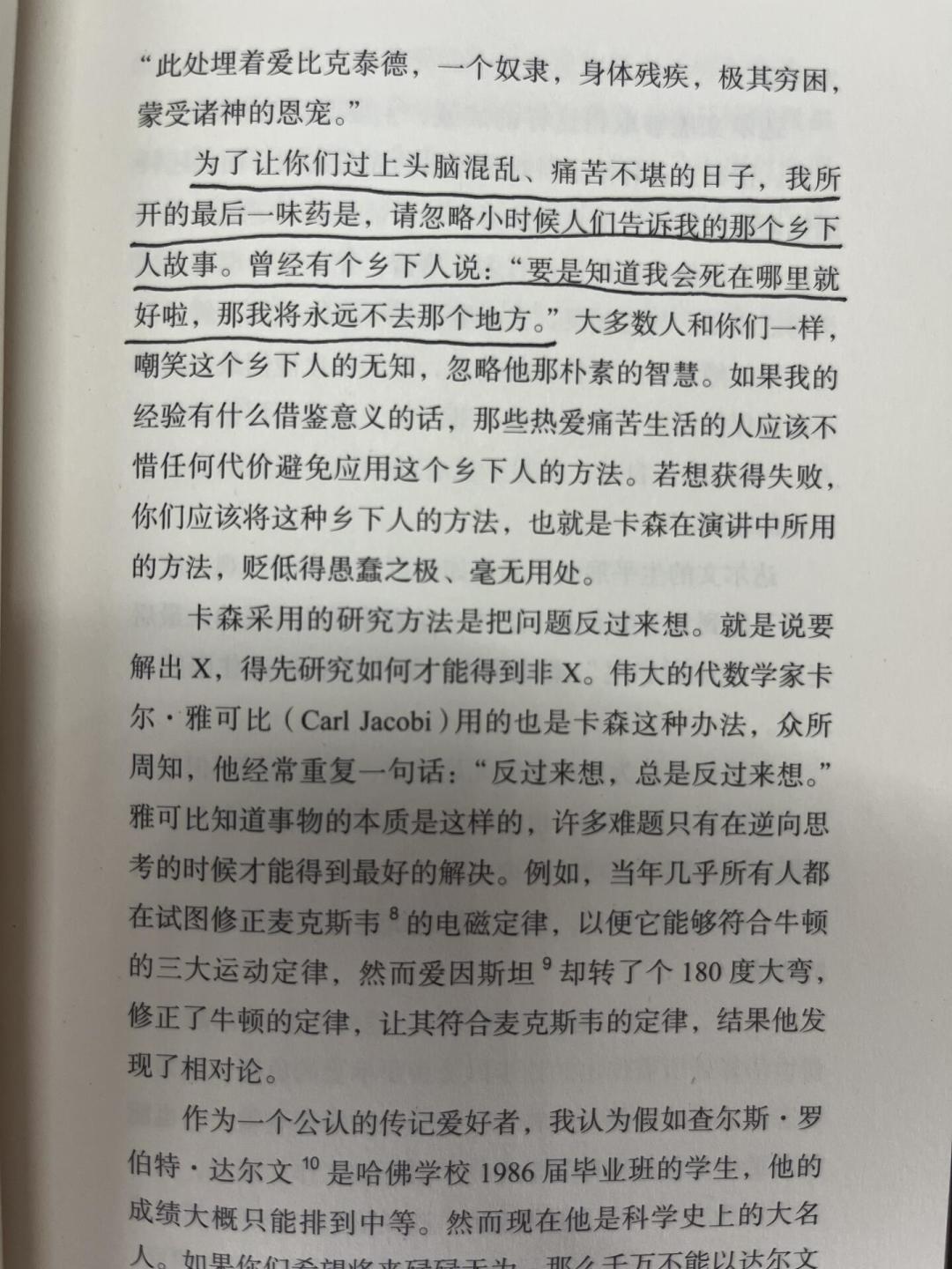 上千个人卡在《穷查理宝典》第46页:为什么难读、怎么读、谁不必硬读