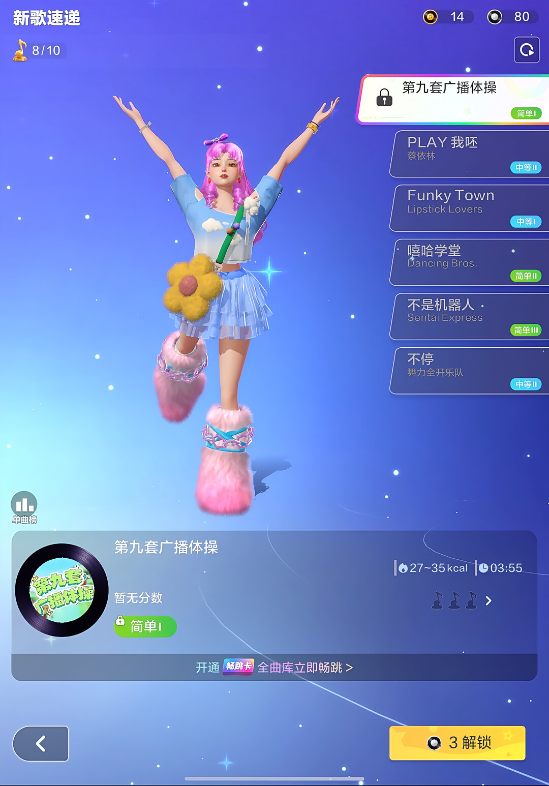五年前买主机跳《青春在召唤》,如今手机免费做操:广播体操进《舞力全开》,回坑前先看这三张清单