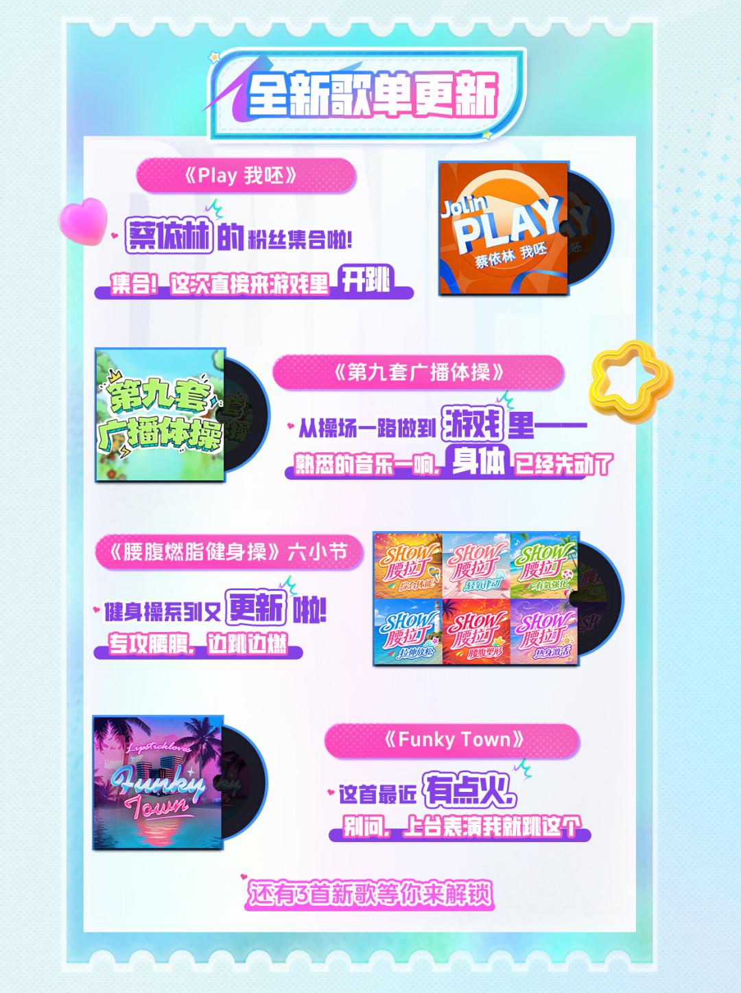 五年前买主机跳《青春在召唤》,如今手机免费做操:广播体操进《舞力全开》,回坑前先看这三张清单