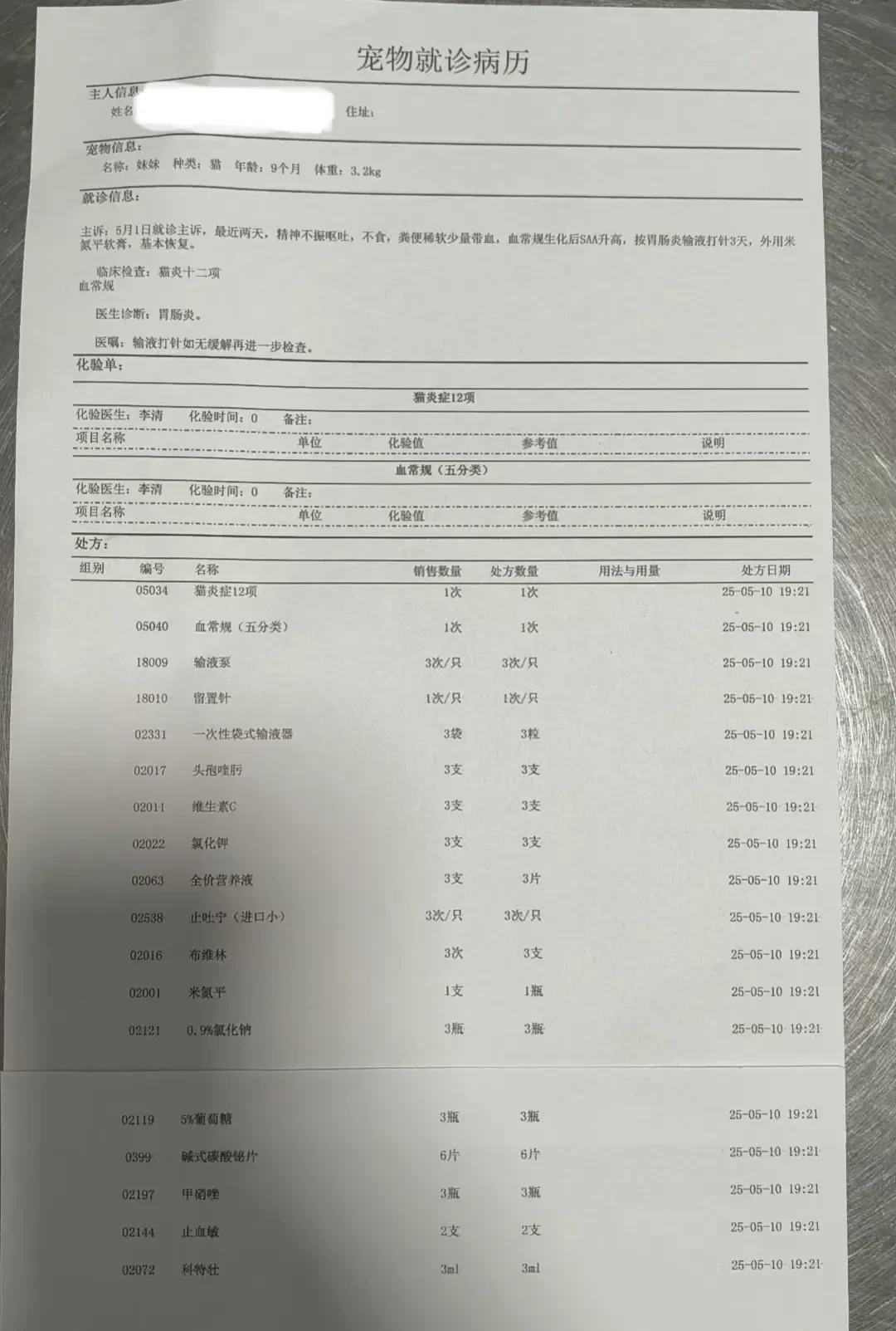 报销了一千多,第二年续费翻倍:翻完这个月的续保遭遇,我把