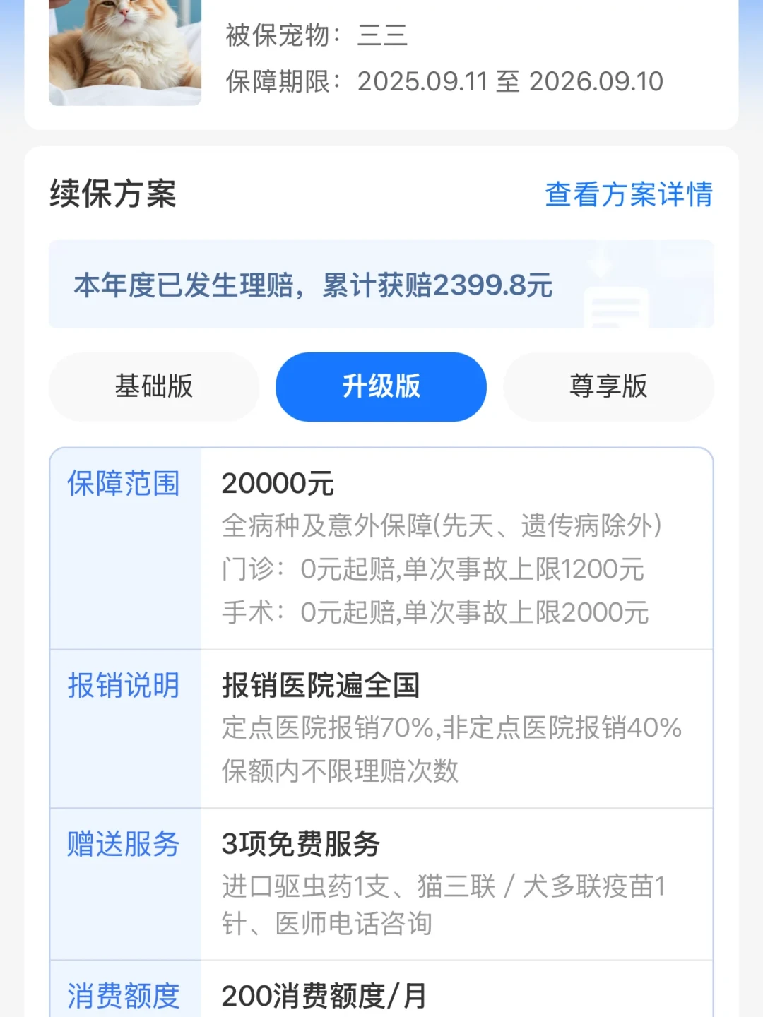 报销了一千多,第二年续费翻倍:翻完这个月的续保遭遇,我把