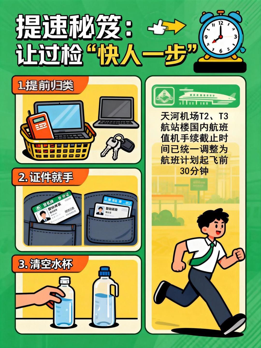 中秋国庆带「小玩具」出门?新规之后安检逻辑变了,这几类真会被拦,出发前先对照这份清单