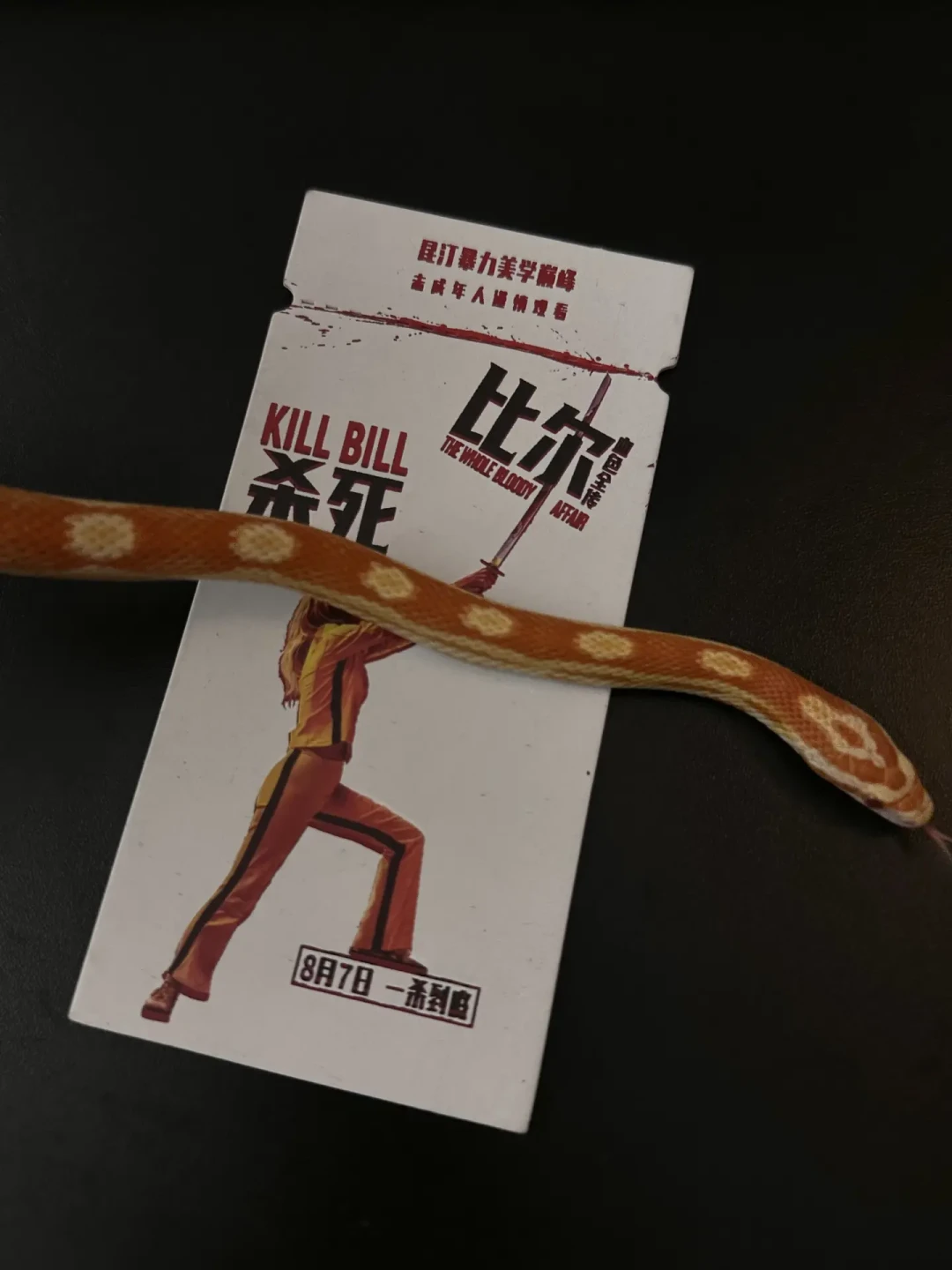 《杀死比尔》上映周末的购票账:水敏票根见水变血,46元的官周场和90元的连场,到底该买哪张票