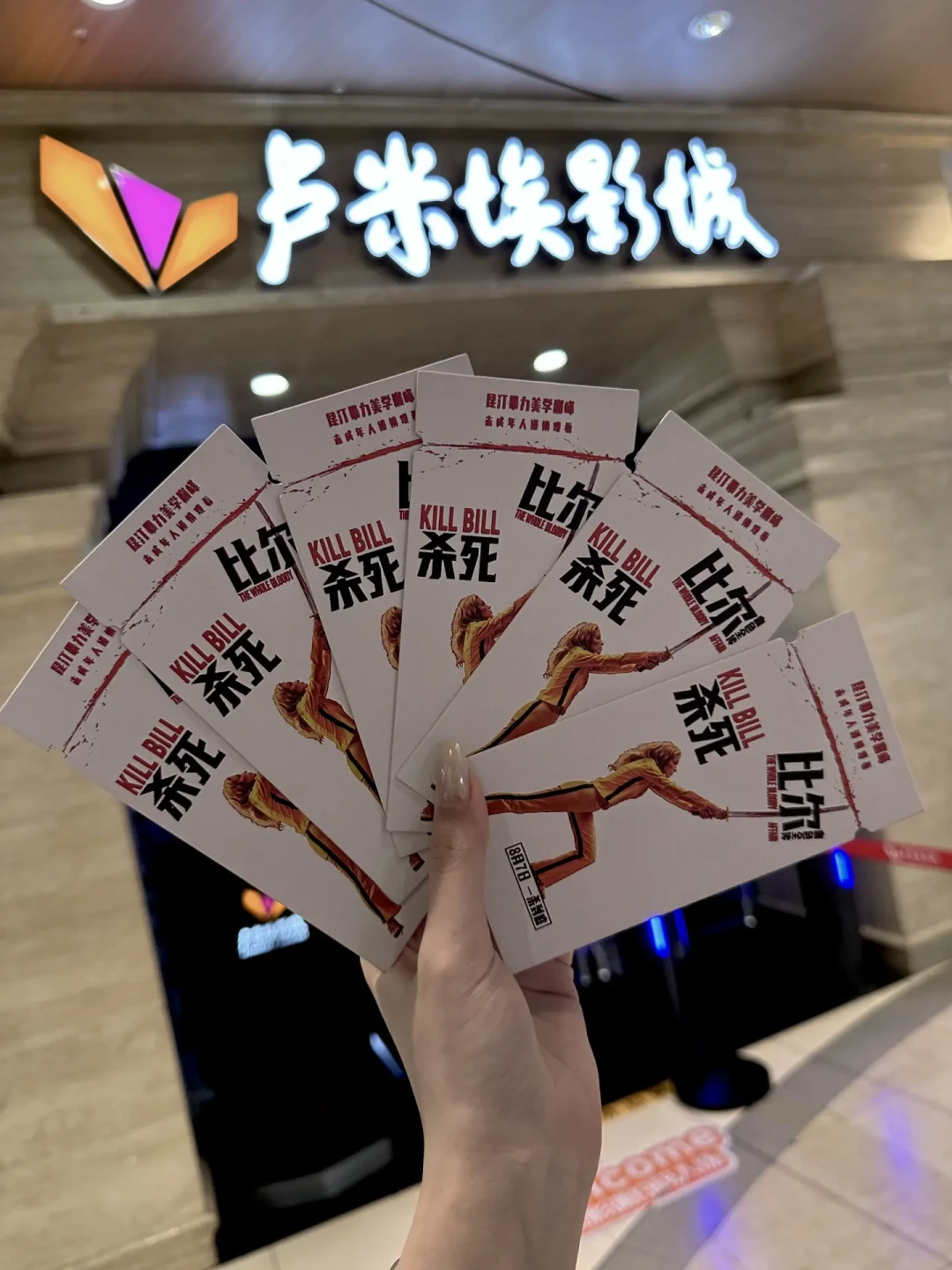 《杀死比尔》上映周末的购票账:水敏票根见水变血,46元的官周场和90元的连场,到底该买哪张票