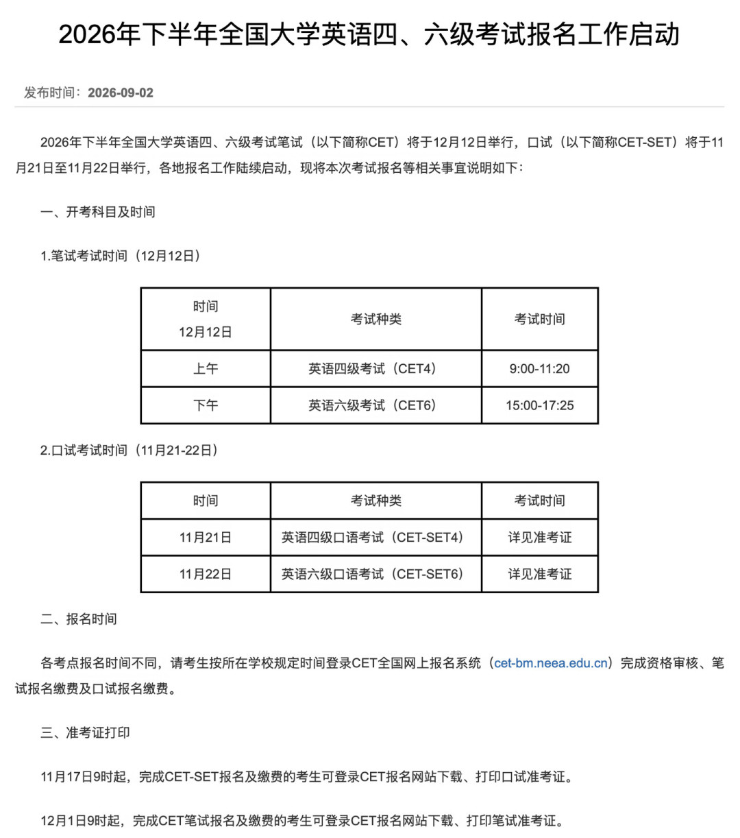 四六级报名今天启动,今年是近三年最早:学校开放报名前,先把这5件事搞清楚