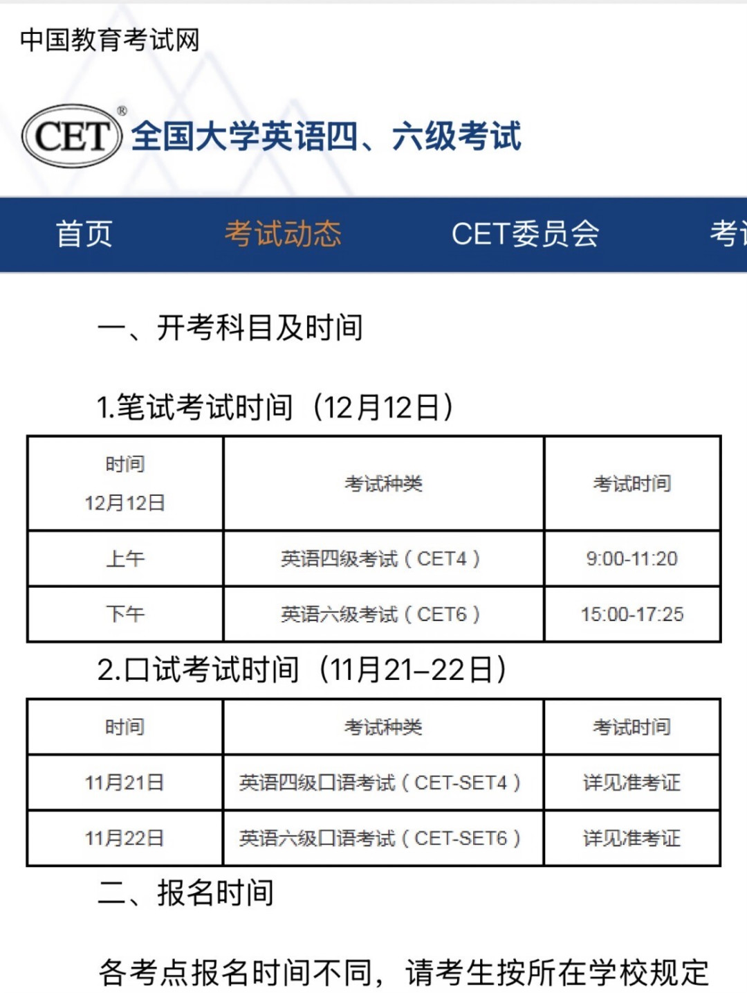 四六级报名今天启动,今年是近三年最早:学校开放报名前,先把这5件事搞清楚