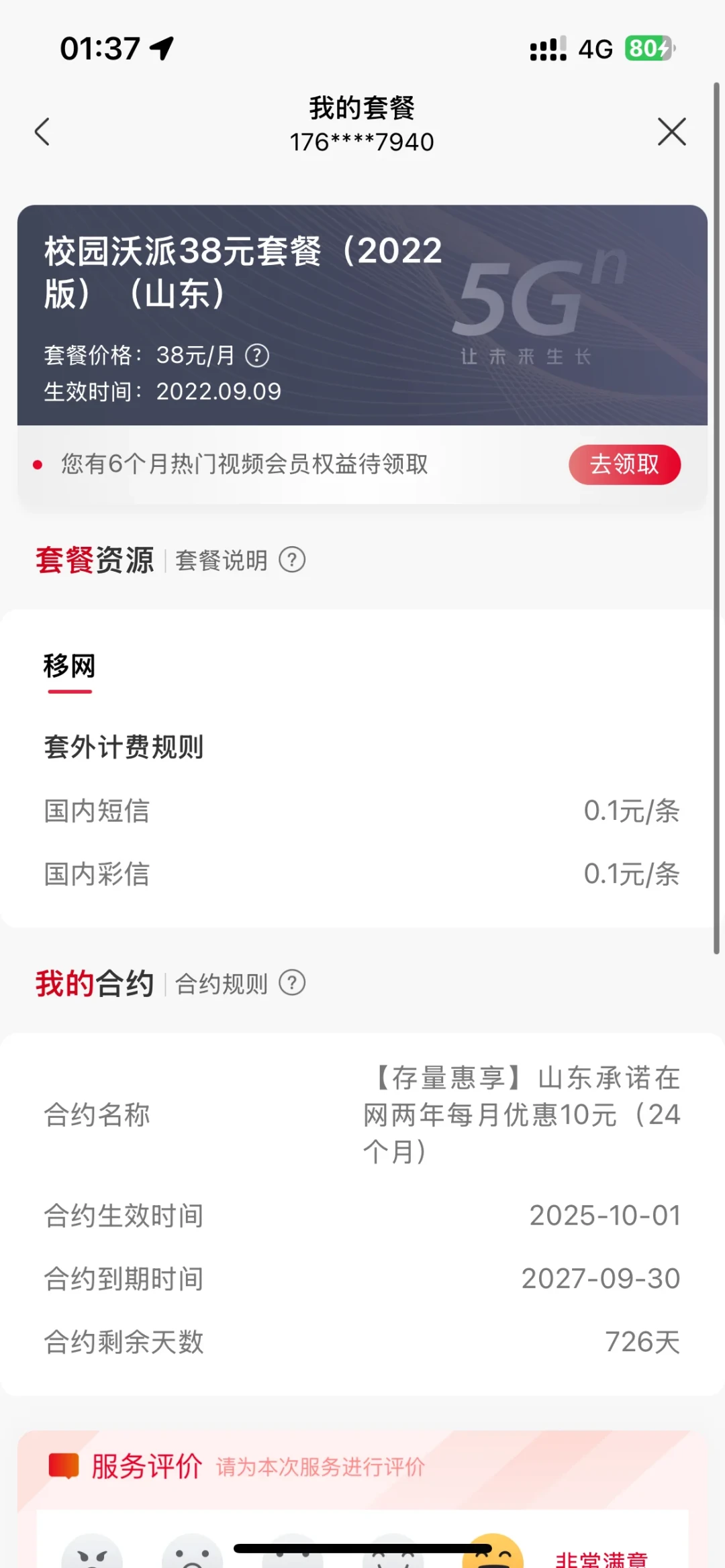开学第一天就被推销“不办就用不了校园网”:翻完这周20多条避坑帖,办联通校园卡前先过4个剧本3道确认关