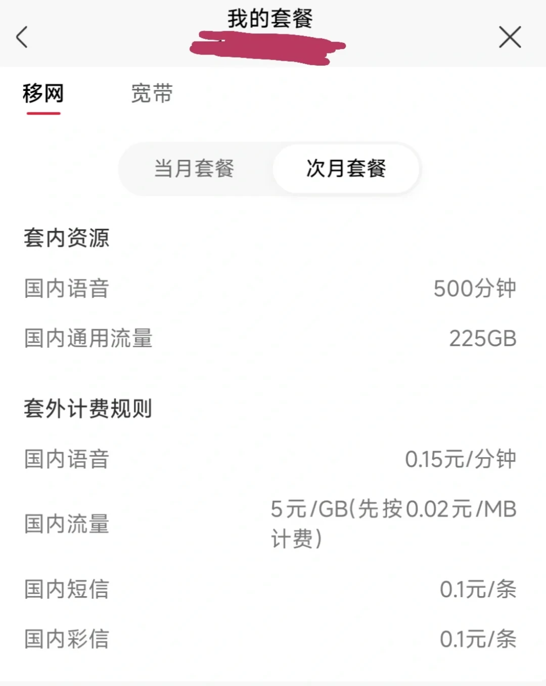 开学第一天就被推销“不办就用不了校园网”:翻完这周20多条避坑帖,办联通校园卡前先过4个剧本3道确认关