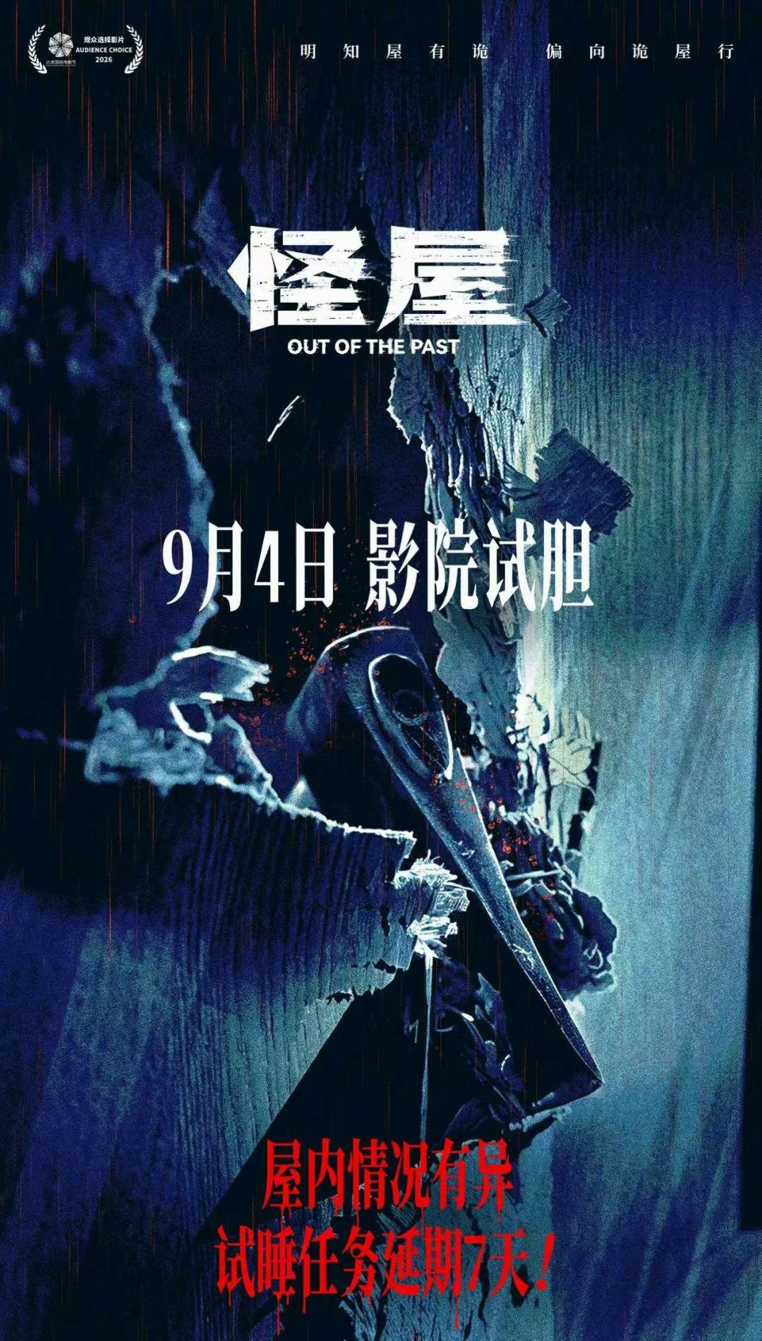 豆瓣4.4分卖了1.3亿,5分开分又破亿:9月院线扎堆6部恐怖片,哪张票值得买、哪张该避,一次算清