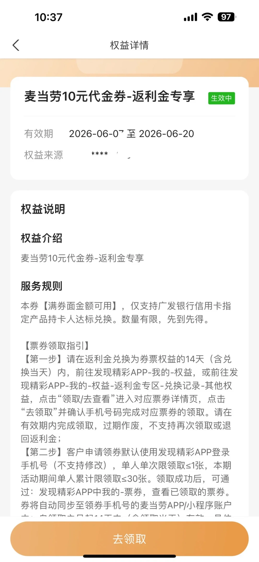 广发返现卡被“温暖”半年后:犀利卡实测废了、多利卡悄悄扩券,急着销卡前先算清这三笔账