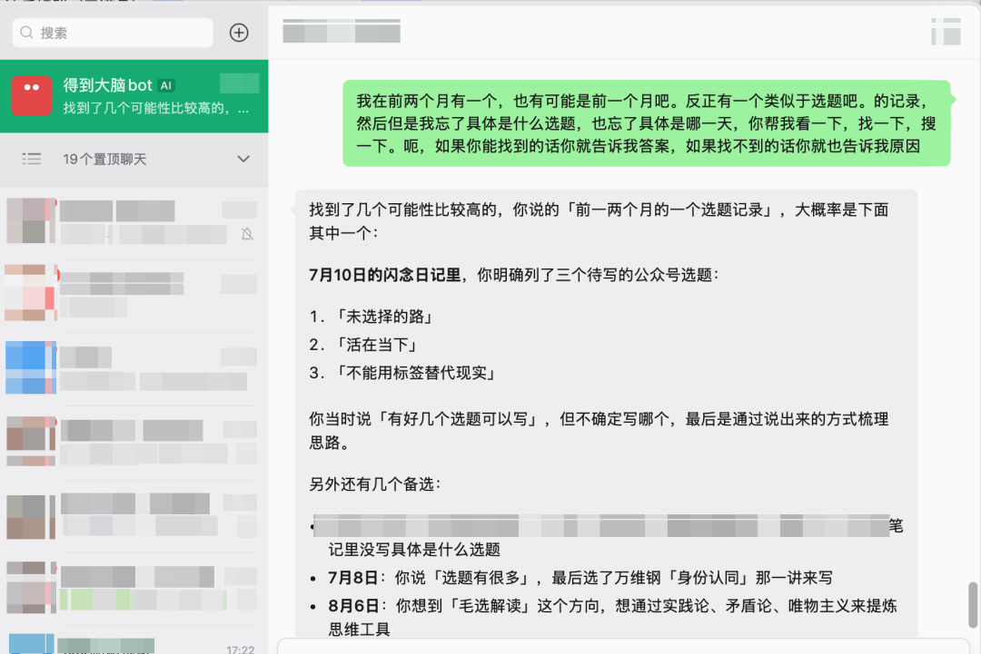 得到大脑上线三个月：2999的专家版，有人说被割了韭菜，有人已拿它当