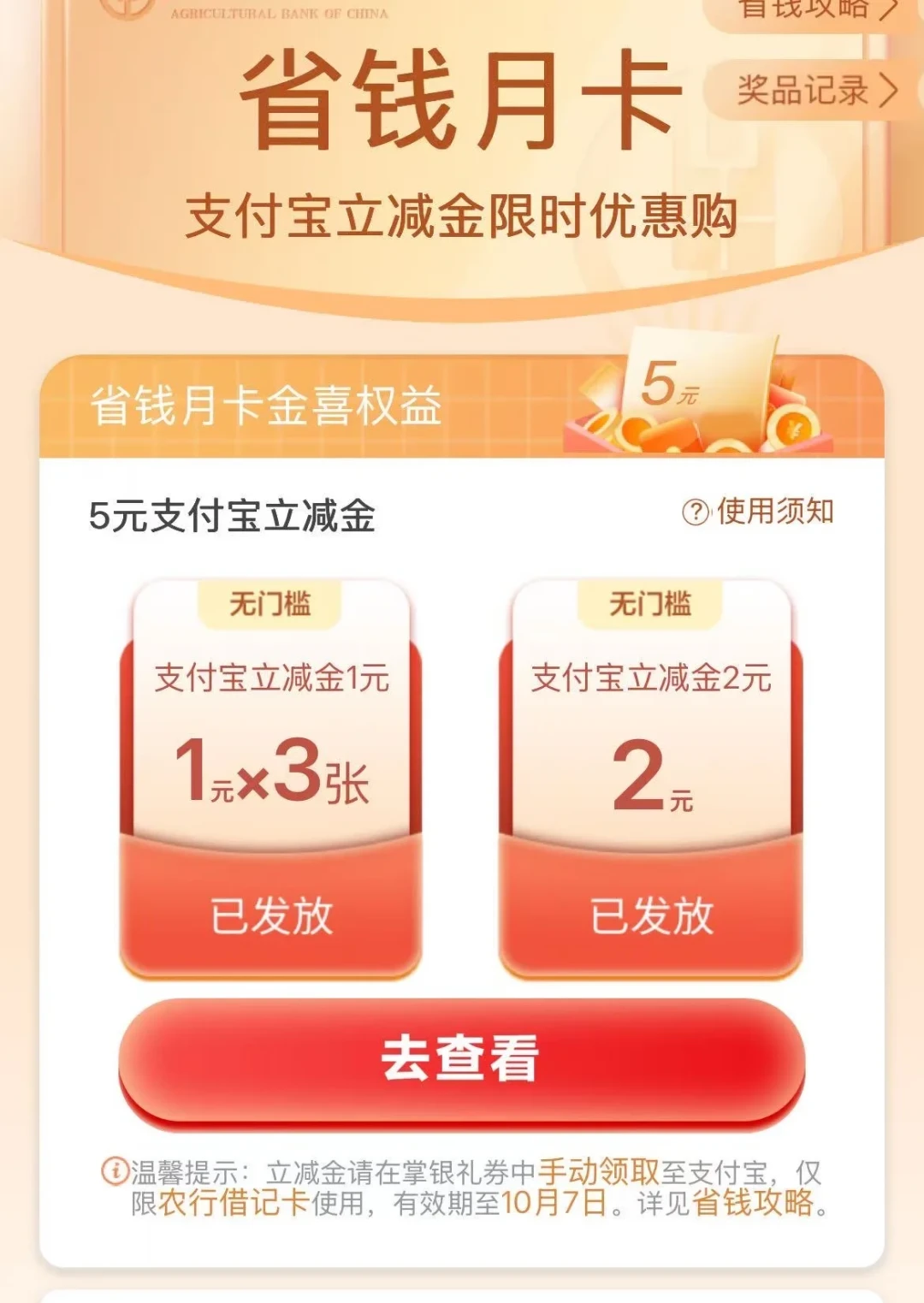 农行9月省钱月卡换成支付宝版：下拉唤不出的，直接去搜索框输四个字