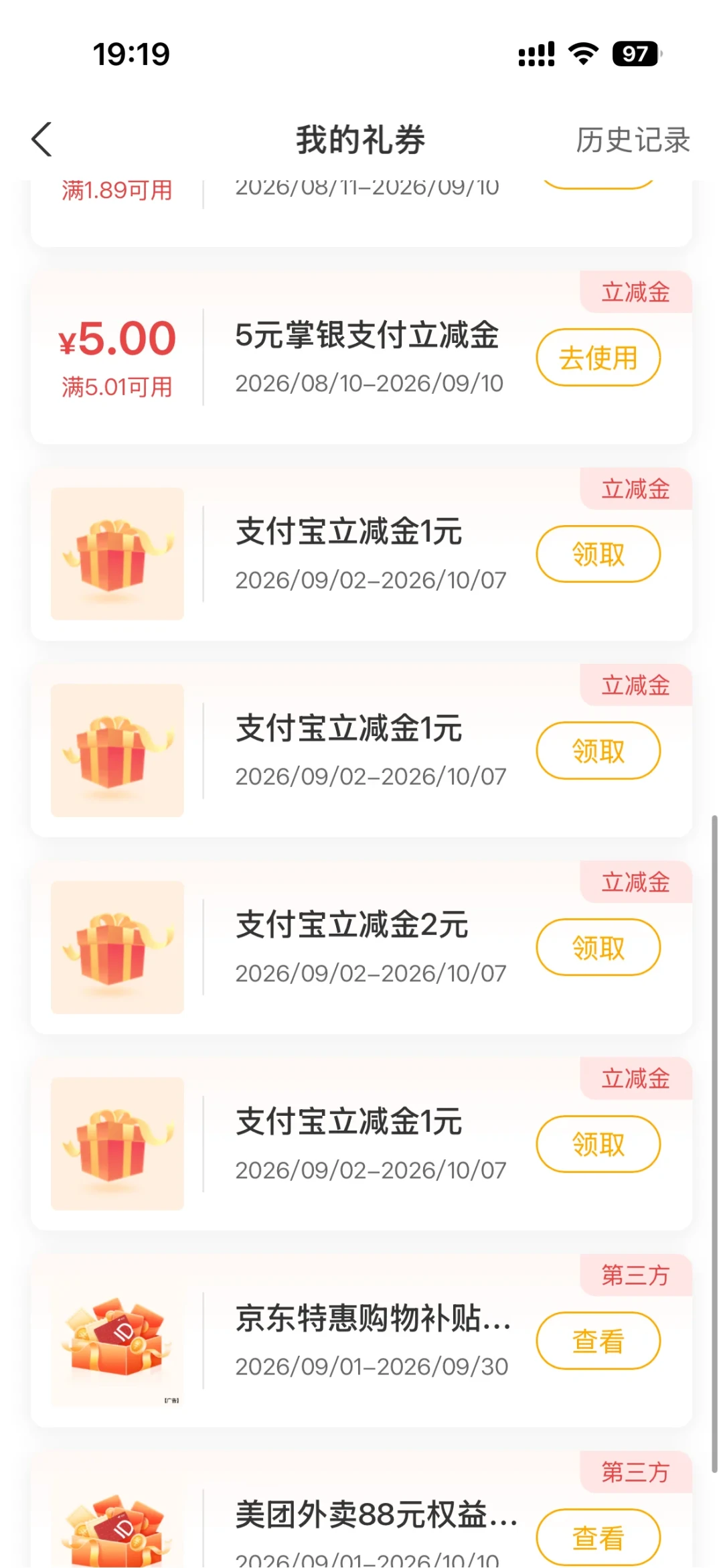 农行9月省钱月卡换成支付宝版：下拉唤不出的，直接去搜索框输四个字