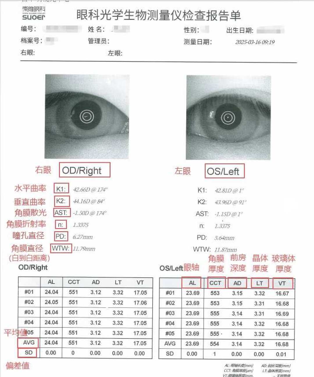 开学筛查单写着