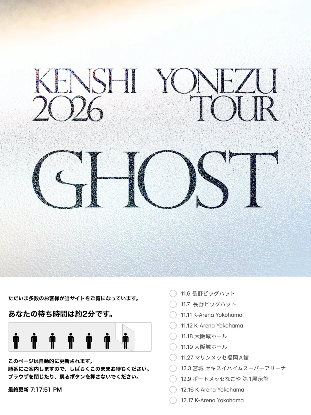 米津玄师「GHOST」日巡11月开演:三轮抽选全部收官,落选米粉还剩哪条路?