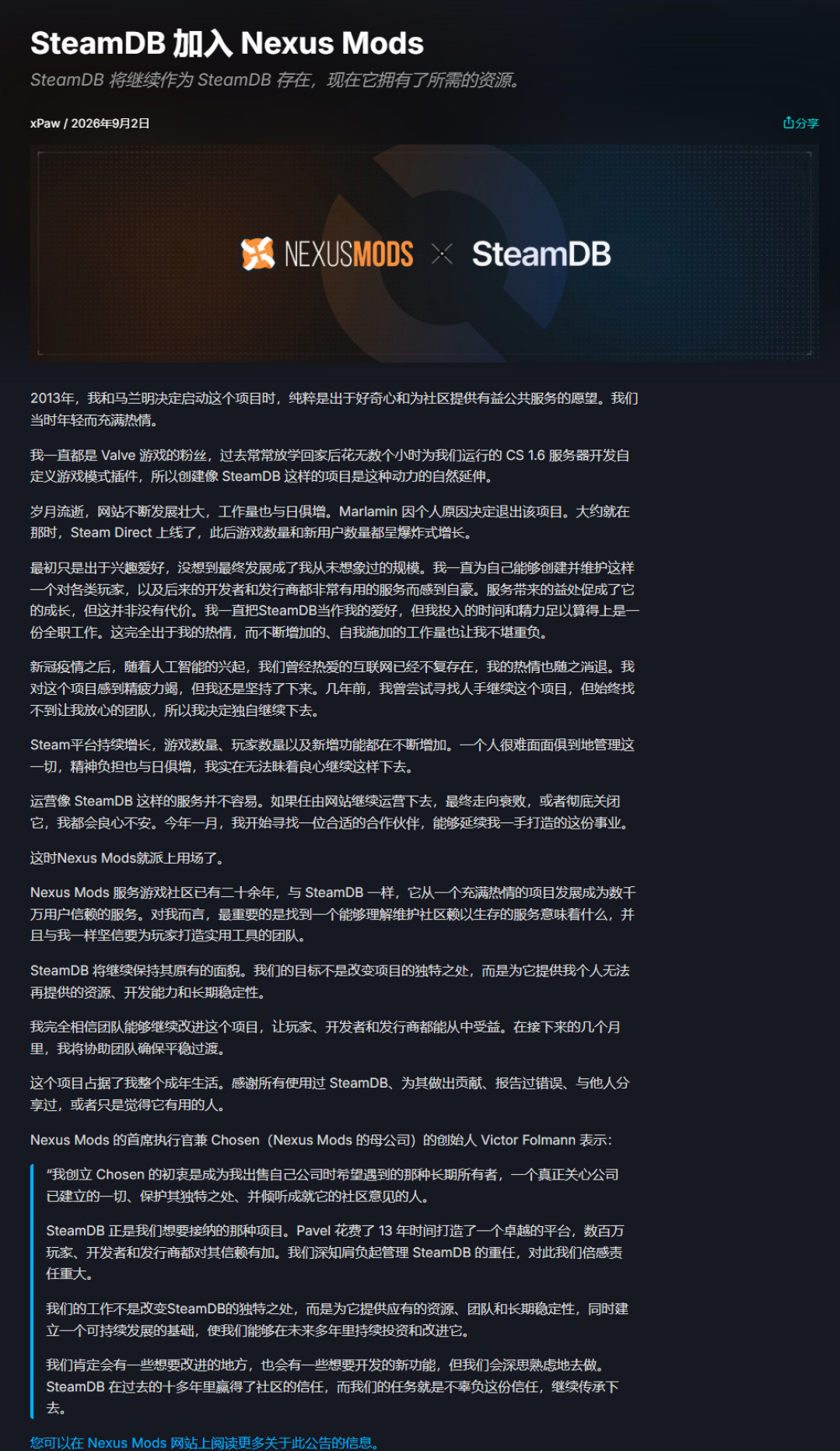 SteamDB被N网（Nexus Mods）收购：“判生死”的数据换了东家，免费承诺之外，该盯的是这三个信号