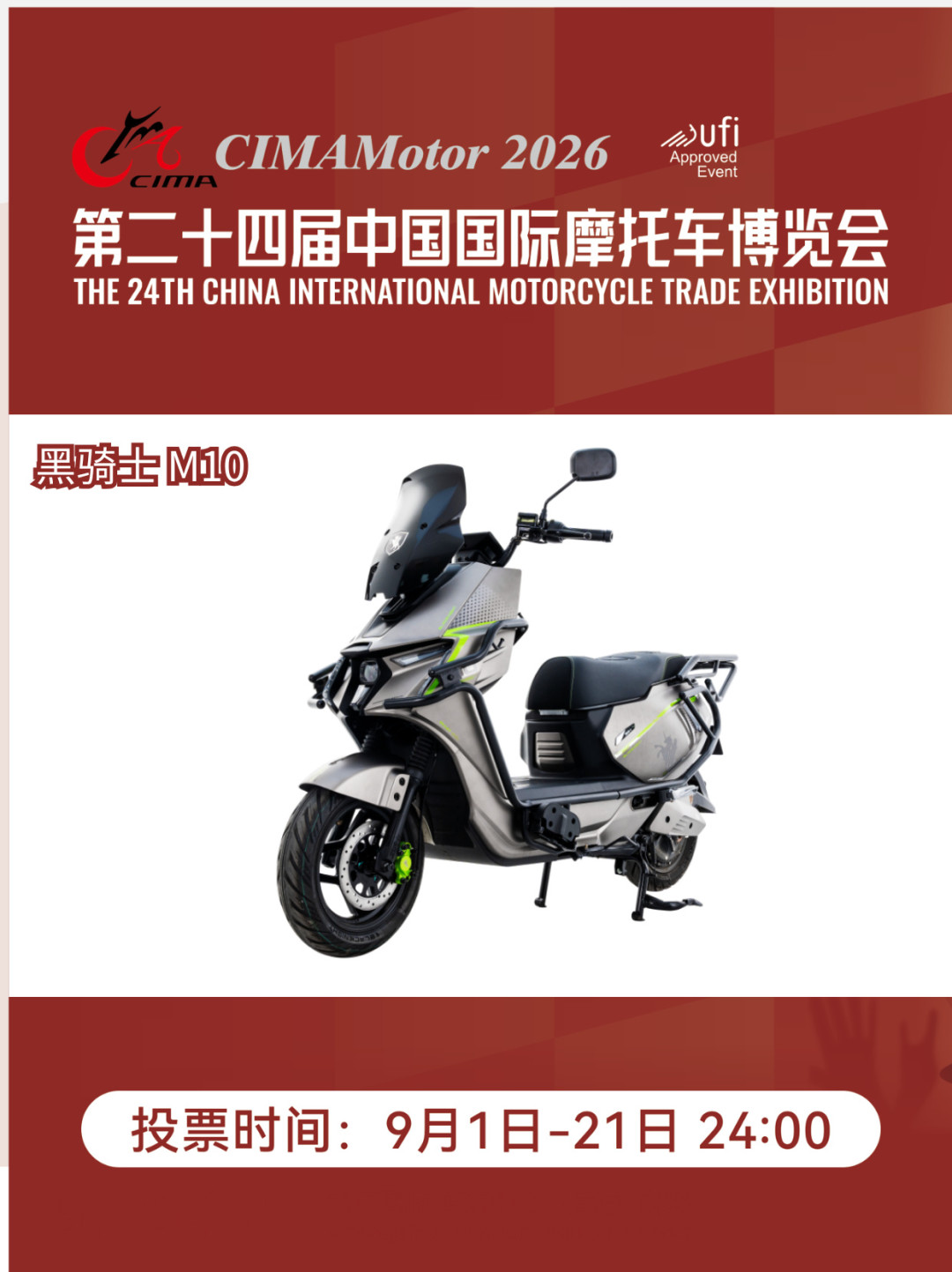 摩博会年度电摩10款入围,没有雅迪,没有爱玛,没有小牛:电摩已经不是通勤的了