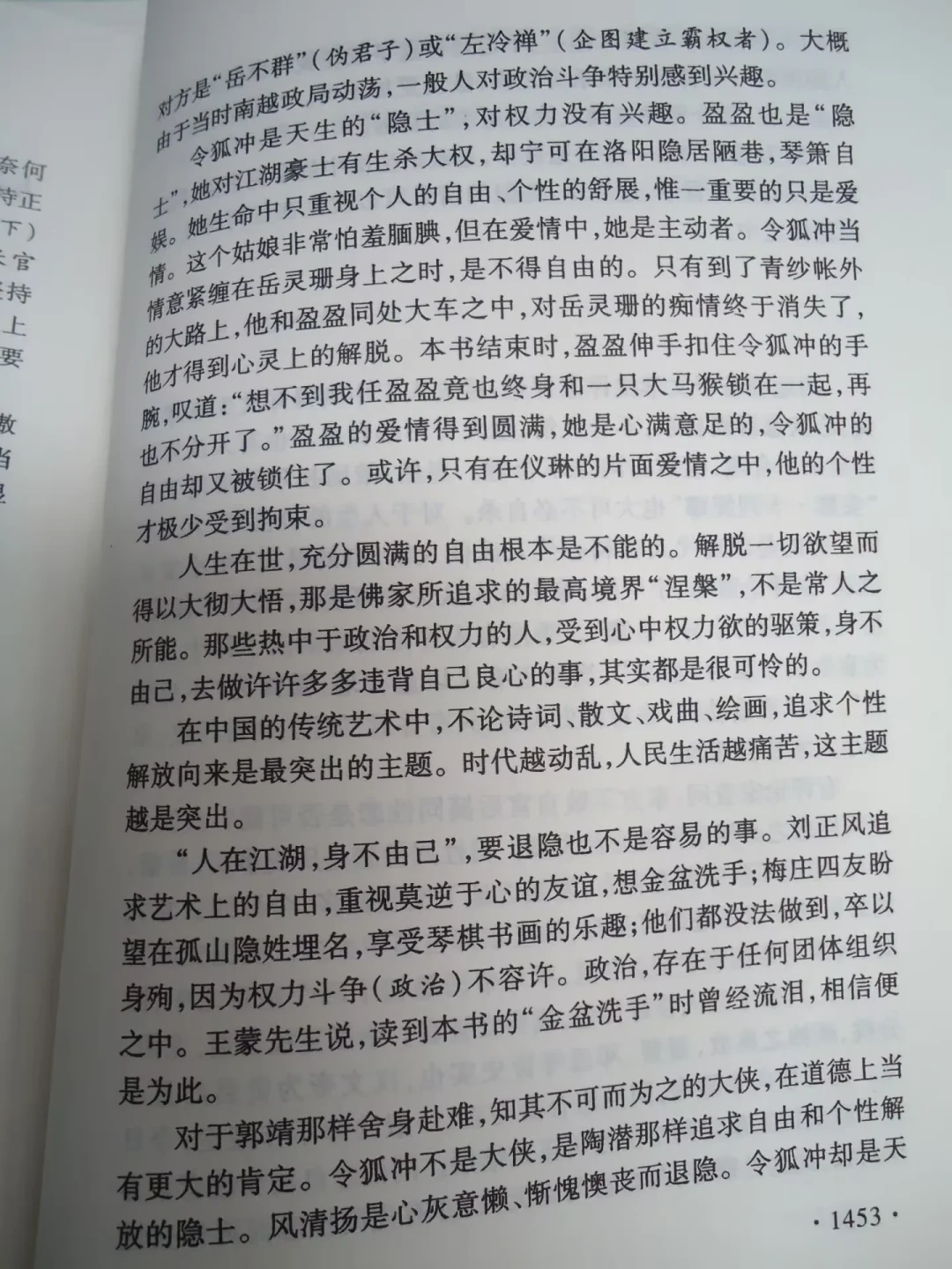 全网都在喷令狐冲，我把四大罪状逐条对着原著核了一遍