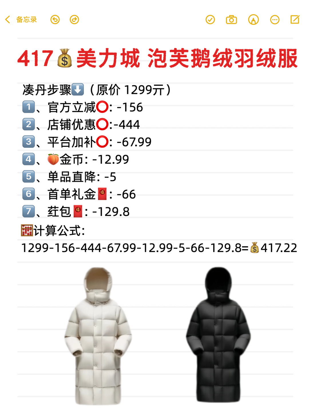 美力城反季鹅绒服真能300多拿下,但你蹲的「扣111领作业」,是引流生意