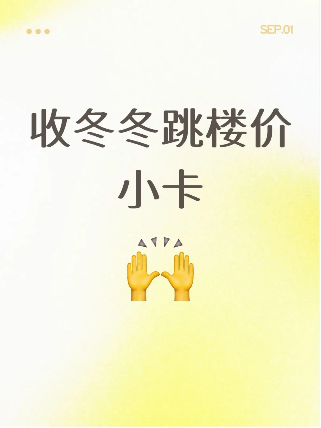 出不动、买不动、压不动:9月卡圈的