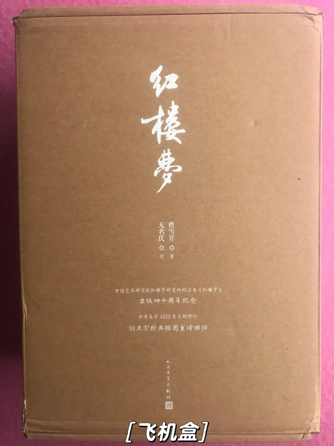 光明日报连开五轮《红楼梦》版本之争:你书架上那本要不要换?先看这三个真相