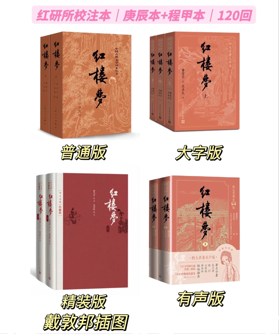 光明日报连开五轮《红楼梦》版本之争:你书架上那本要不要换?先看这三个真相