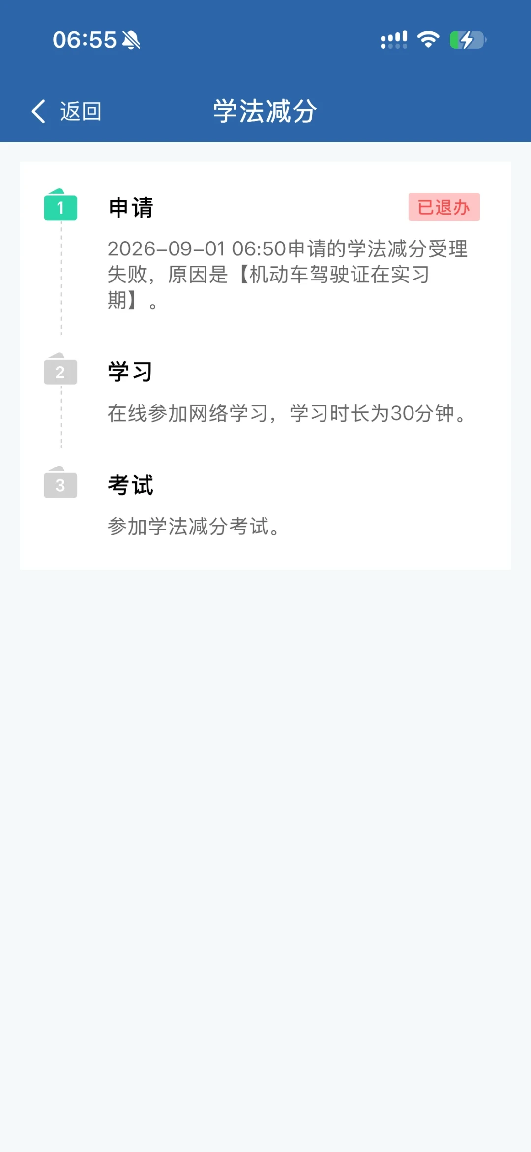 学法减分一年最多减6分,但大多数人卡的不是考试是门槛:名下一辆没注销的报废车就能把你直接踢出局