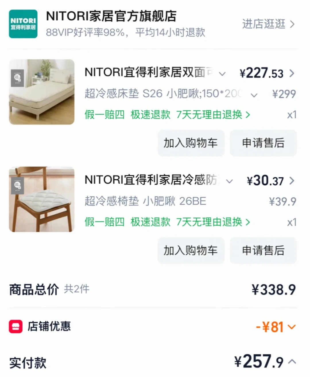 宜得利的价签有好几副面孔：同款碗官旗先涨后折、店里59.9的东西