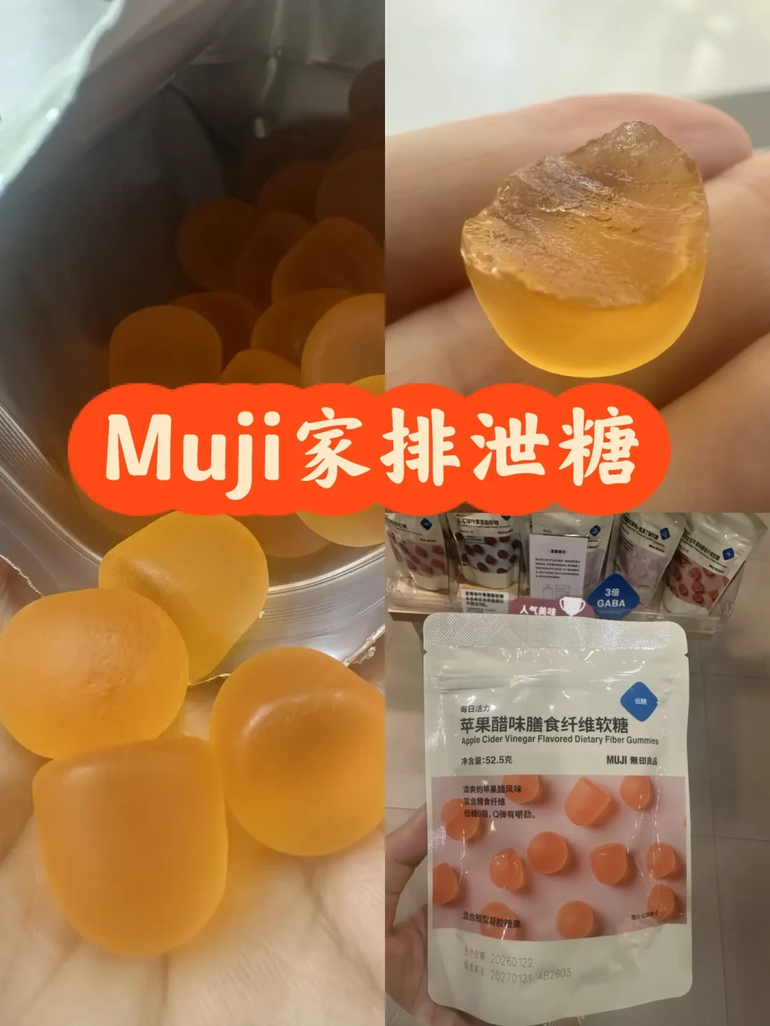 MUJI爆火的功能软糖,一边睡10小时一边一天跑5次厕所,到底值不值得买?