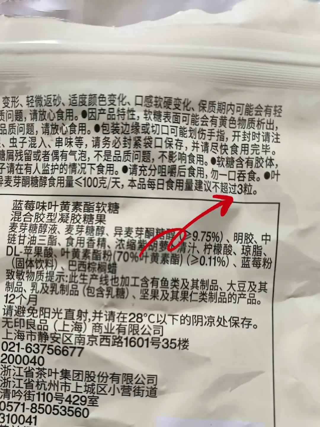 MUJI爆火的功能软糖,一边睡10小时一边一天跑5次厕所,到底值不值得买?