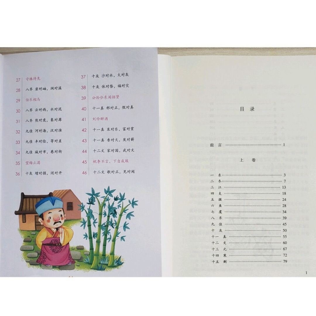 原文是“来鸿对去燕”,不是“去雁”:三查你手里的《声律启蒙》有没有错字
