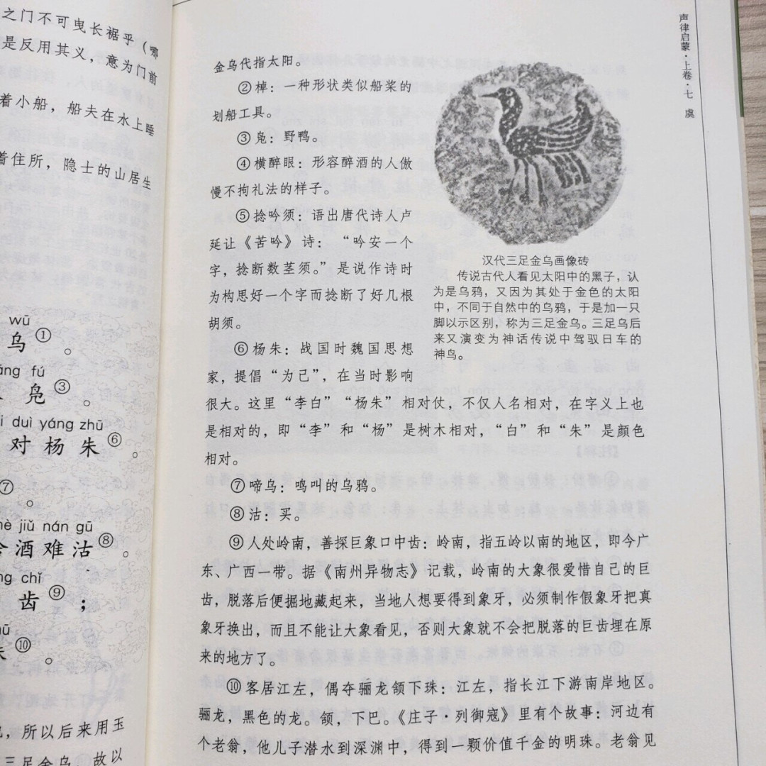 原文是“来鸿对去燕”,不是“去雁”:三查你手里的《声律启蒙》有没有错字