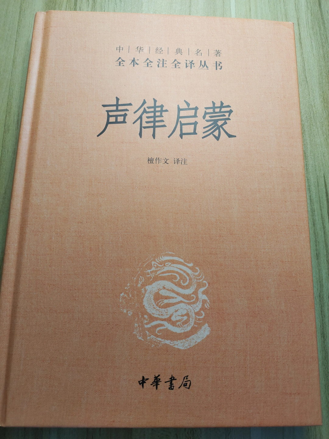 原文是“来鸿对去燕”,不是“去雁”:三查你手里的《声律启蒙》有没有错字