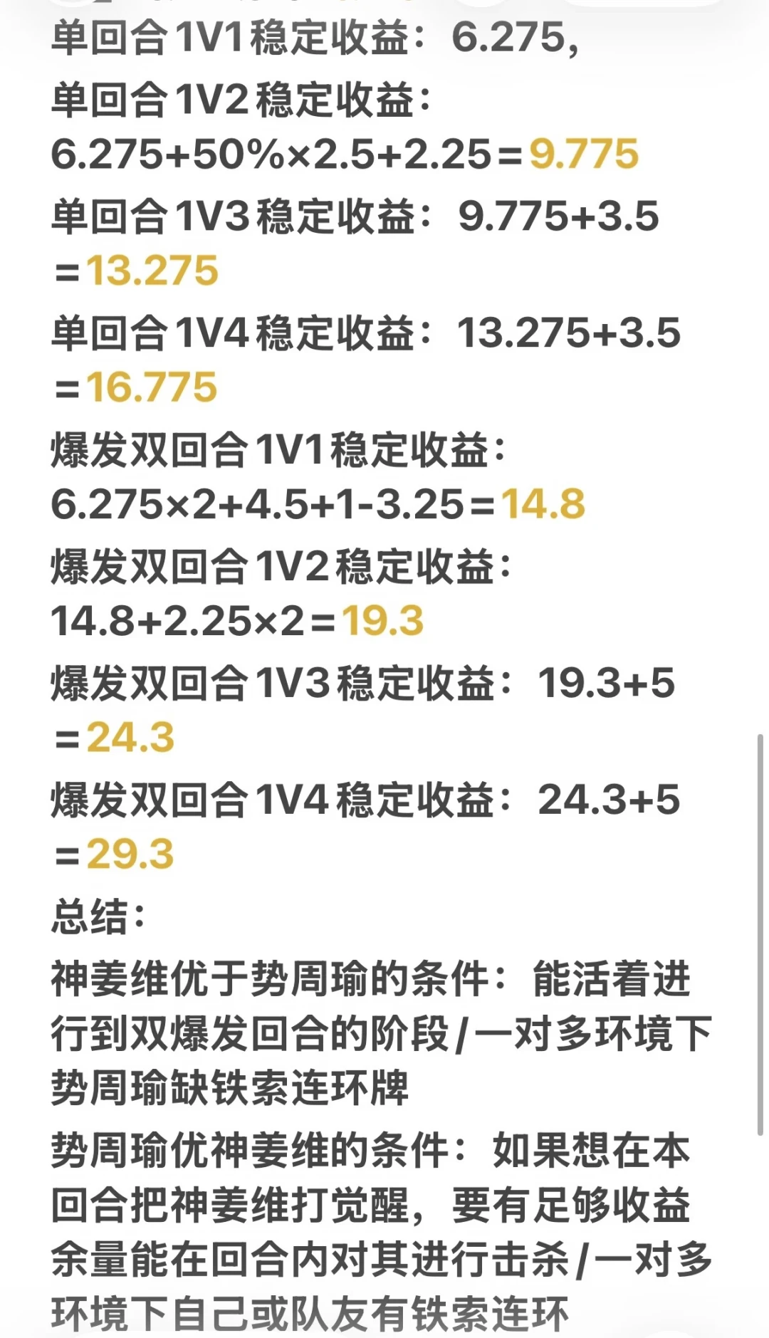 势周瑜被系统
