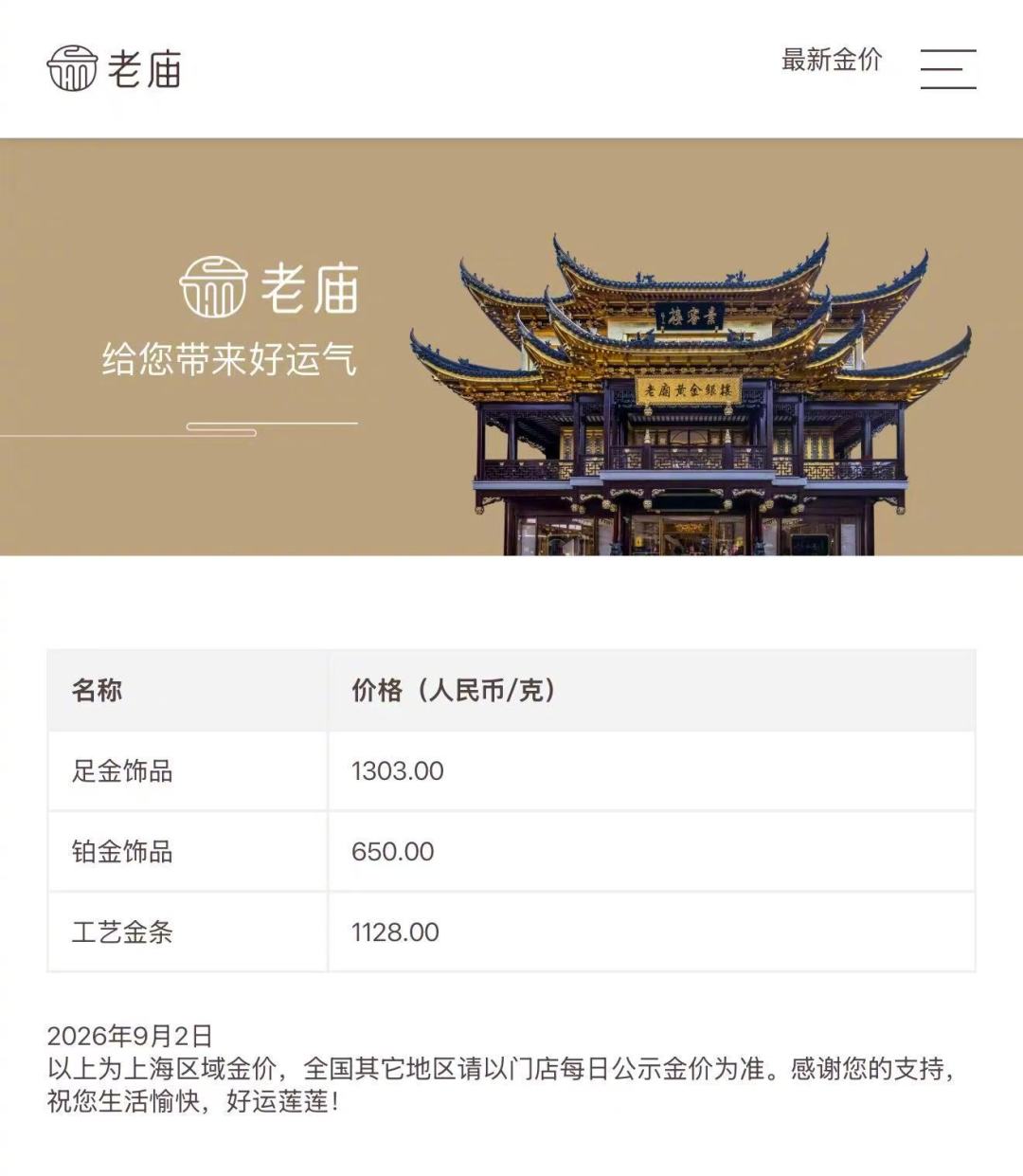 金价一周跌104元，金店忙着关店：老庙的中报里，藏着下半年买金的真相