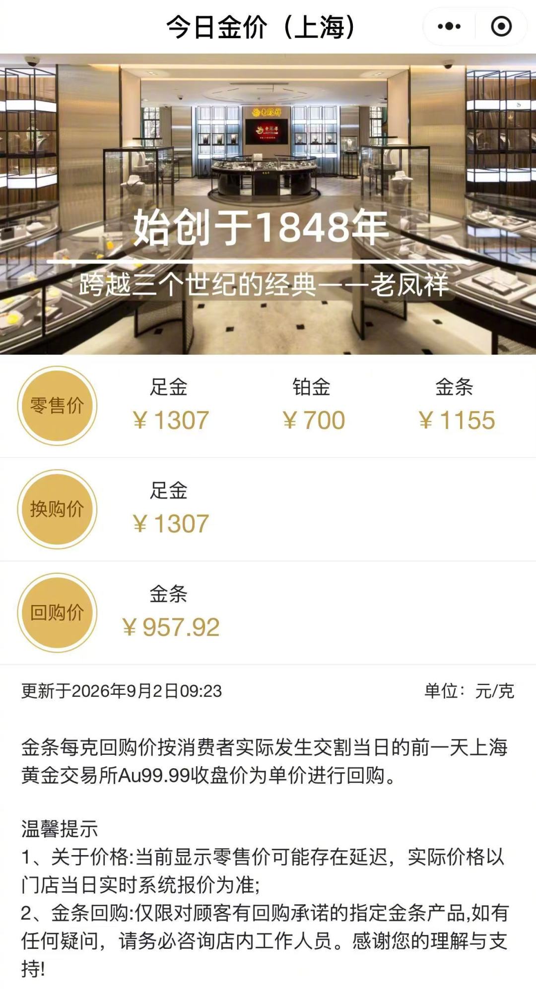 金价一周跌104元，金店忙着关店：老庙的中报里，藏着下半年买金的真相