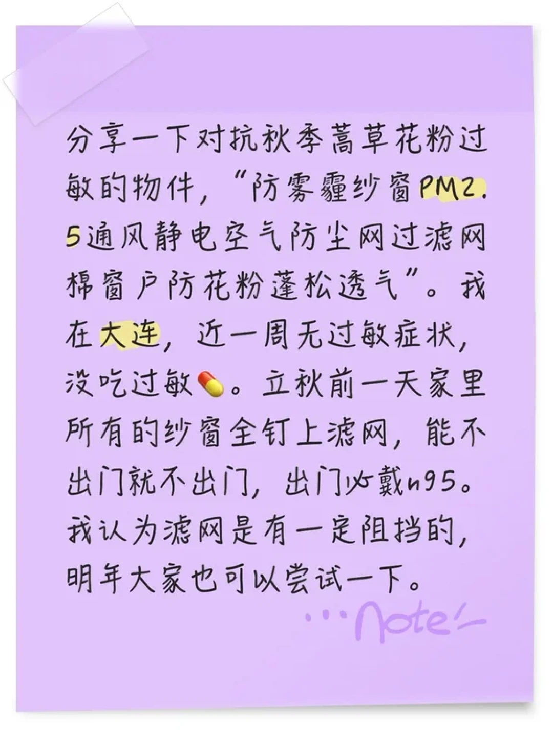 出伏第一波喷嚏,不等于冬病夏治白做了:先分清花粉、冷空气和感冒,再用4项记录给这个夏天打分