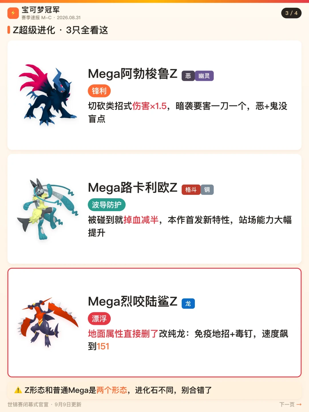 9月9日开服,26只新宠、三个Mega-Z:所有人都在算Mega地龙Z,为什么没人替巨钳螳螂担心