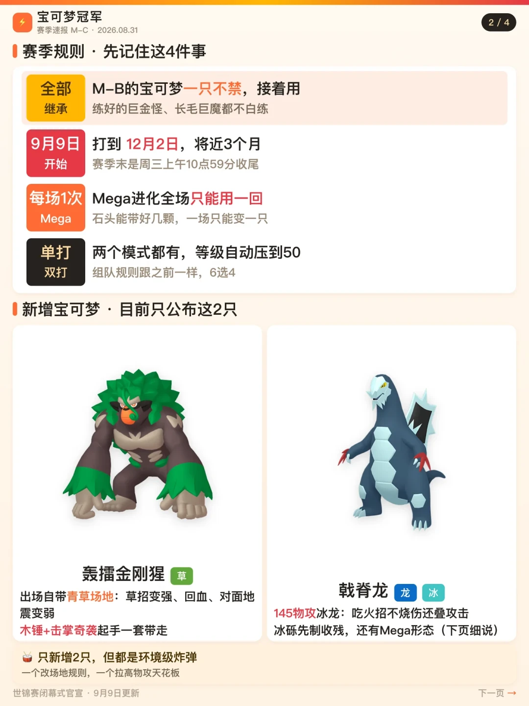 9月9日开服,26只新宠、三个Mega-Z:所有人都在算Mega地龙Z,为什么没人替巨钳螳螂担心