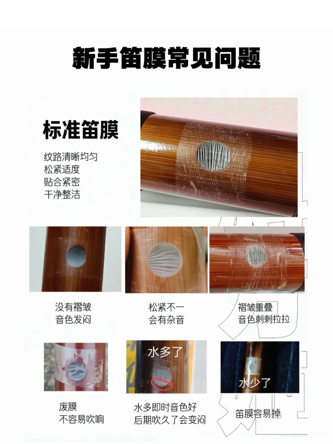 “七分笛膜三分吹”不是玄学:自学竹笛最容易忽视的音色真相