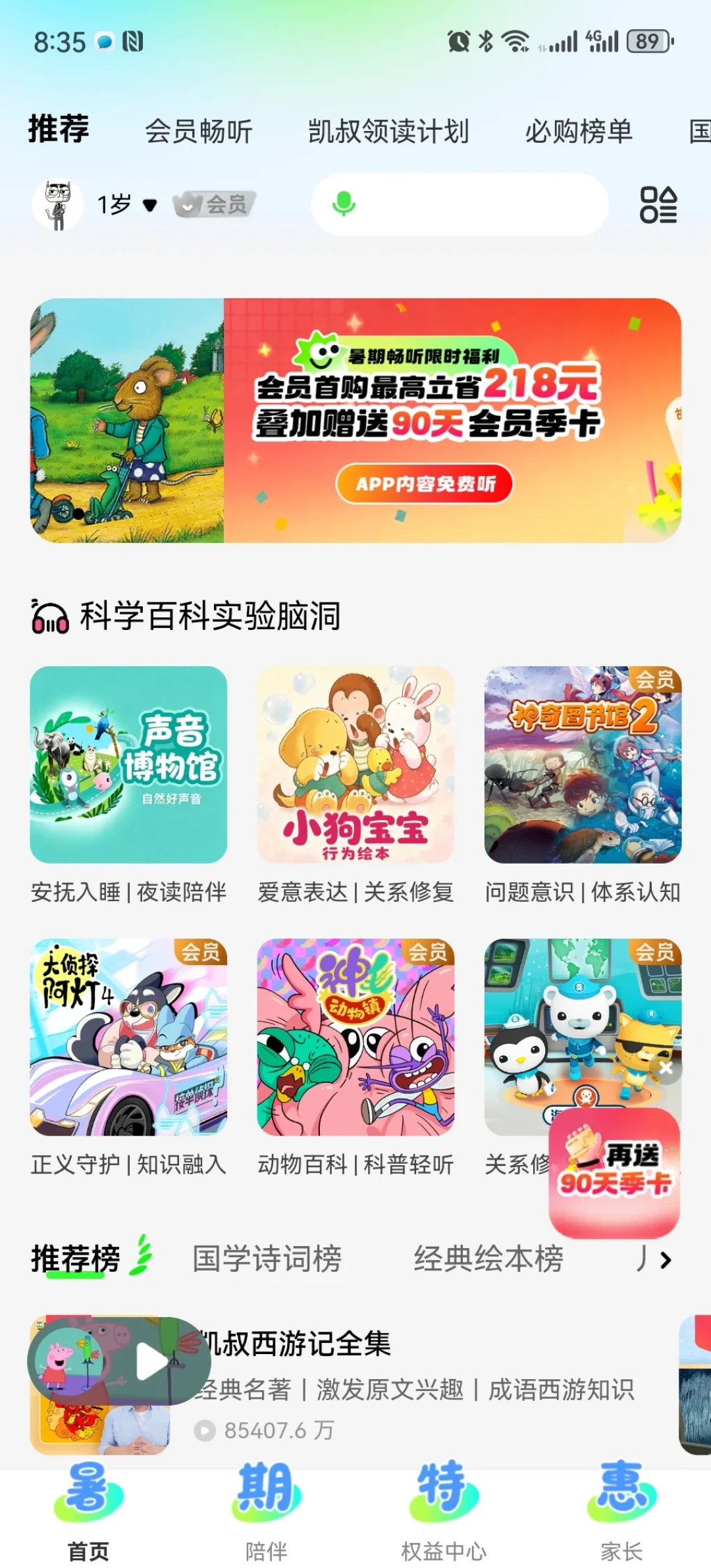 开学了,别急着给娃充凯叔会员:从0元到5000元,四条花费路径帮你算清楚