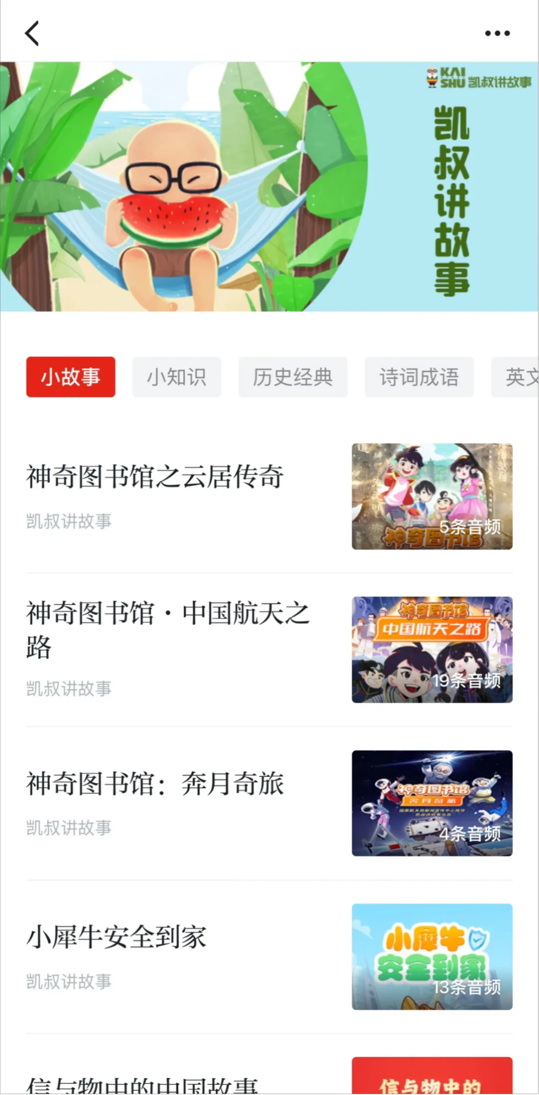 开学了,别急着给娃充凯叔会员:从0元到5000元,四条花费路径帮你算清楚