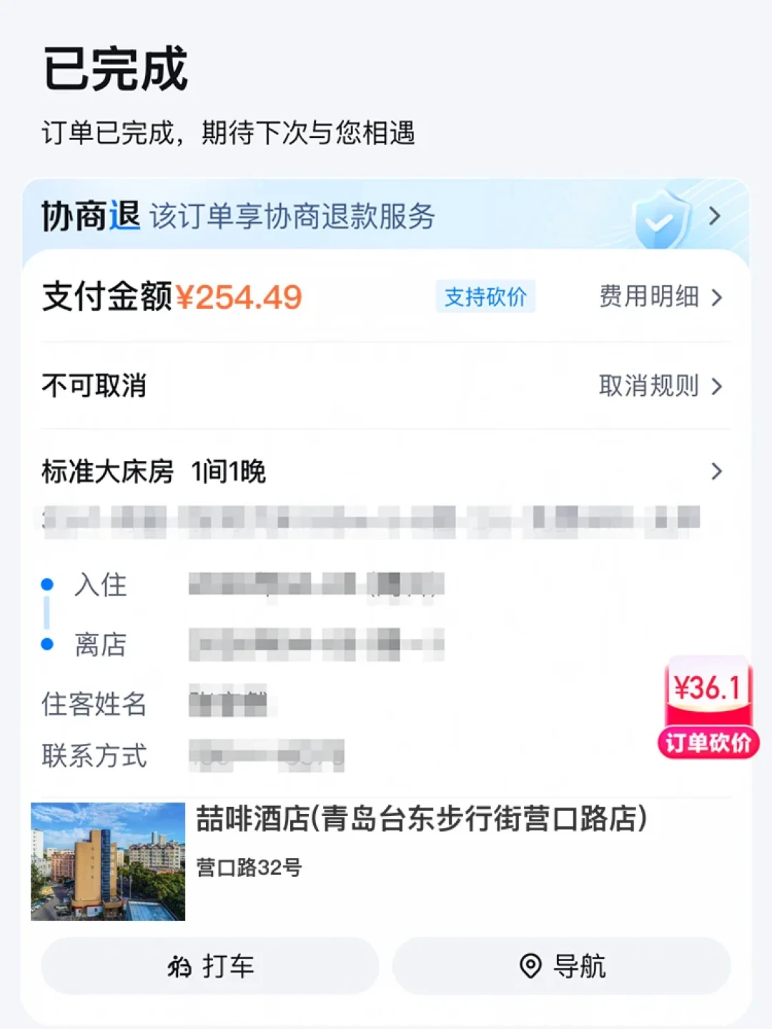 9月看演唱会，粉丝订的喆啡已经涨到600了：拼房、转单、无窗房这3个坑，付款前先对一遍