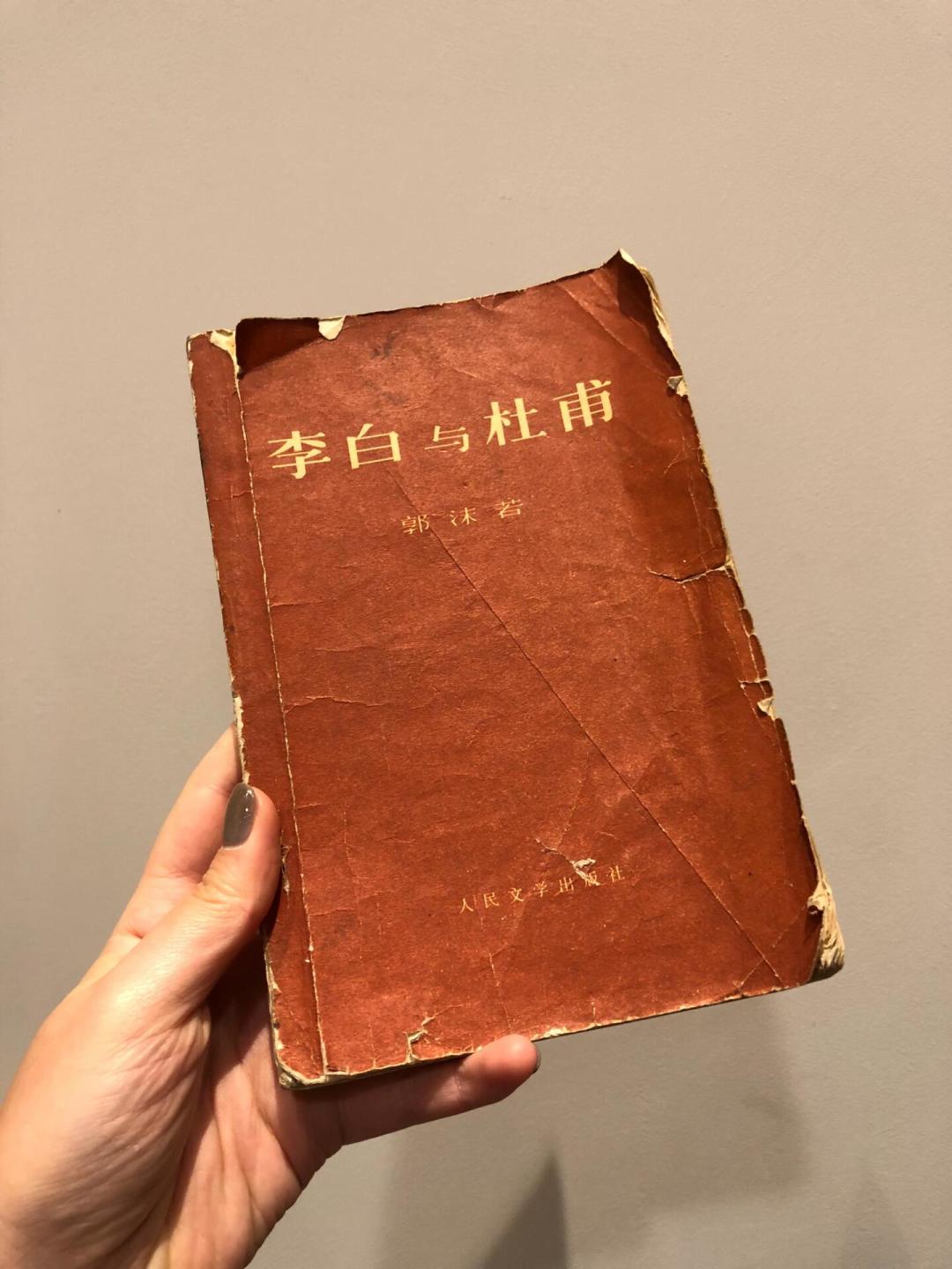 郭沫若写《李白与杜甫》是迎合上意?这个47年的“定论”被推翻了,怎么读怎么买也说清了